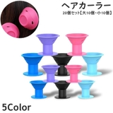ヘアカーラー 20個入り レディース | PlusNao | 詳細画像1