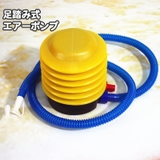 エアーポンプ 足踏み 空気入れ | PlusNao | 詳細画像1