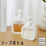 ソープボトル ディスペンサー 300ml | PlusNao | 詳細画像1