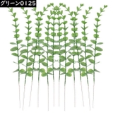 フェイクグリーン 人工観葉植物 24本組 | PlusNao | 詳細画像12 