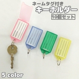 キーホルダー ネームタグ 10個セット | PlusNao | 詳細画像1