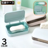 石鹸置き 石鹸台 石鹸ホルダー | PlusNao | 詳細画像1 