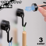 マグネットフック 単品 1個 | PlusNao | 詳細画像1