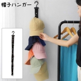 帽子ハンガー 帽子掛け 8ピンチ | PlusNao | 詳細画像1 