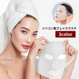 フェイスマスク シリコン フェイスパック | PlusNao | 詳細画像1 