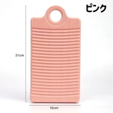 洗濯板 単品 1個 | PlusNao | 詳細画像7