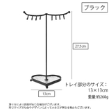 アクセサリースタンド アクセサリー収納 ハート型 | PlusNao | 詳細画像13 