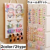 ウォールポケット ヘアアクセサリー 収納 | PlusNao | 詳細画像1