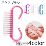 爪ケアブラシ 4個セット ネイルブラシ | PlusNao | 詳細画像1