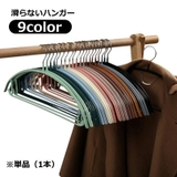 ハンガー すべらない 1本 | PlusNao | 詳細画像1 