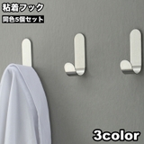 粘着フック ウォールフック 5個セット | PlusNao | 詳細画像1