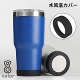 水筒底カバー 保護カバー シリコンカバー底キャップ | PlusNao | 詳細画像1