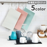 水切りマット 乾燥用マット キッチン用品 | PlusNao | 詳細画像1 