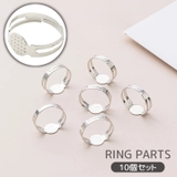 リングパーツ 10個セット 石座 | PlusNao | 詳細画像1 