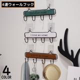 ウォールフック 4連 壁掛け | PlusNao | 詳細画像1