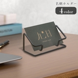 名刺ホルダー ショップカードホルダー カード立て | PlusNao | 詳細画像1 