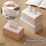 ティッシュケース ティッシュボックス 卓上 | PlusNao | 詳細画像1 