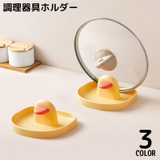 調理器具ホルダー 鍋蓋ホルダー 鍋蓋スタンド | PlusNao | 詳細画像1 