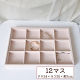 アクセサリーケース アクセサリートレイ アクセサリー収納 | PlusNao | 詳細画像4