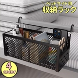 収納ラック ベッドサイド収納 小物入れ | PlusNao | 詳細画像1