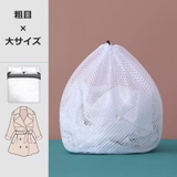 洗濯ネット 3点セット 3サイズ | PlusNao | 詳細画像16 