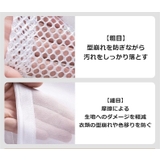 洗濯ネット 3点セット 3サイズ | PlusNao | 詳細画像8 