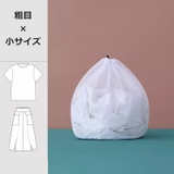 洗濯ネット 単品 1枚 | PlusNao | 詳細画像14 