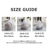 洗濯ネット 単品 1枚 | PlusNao | 詳細画像17 