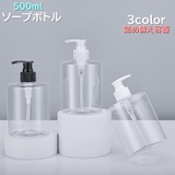 ソープボトル 500ml ボディソープ | PlusNao | 詳細画像1