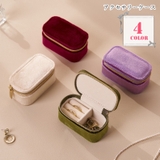 アクセサリーケース アクセサリーポーチ ジュエリーケース | PlusNao | 詳細画像1