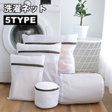 洗濯ネット ランドリーネット 単品 | PlusNao | 詳細画像1 