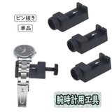 腕時計用工具 コマはずし ピン抜き | PlusNao | 詳細画像1 