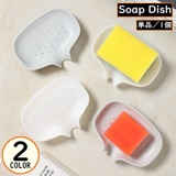 石鹸置き 石鹸台 石鹸ホルダー | PlusNao | 詳細画像1 