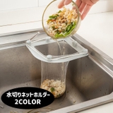 水切りネットホルダー 三角コーナー 吸盤 | PlusNao | 詳細画像1 