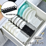 ディッシュスタンド 食器スタンド ディッシュラック | PlusNao | 詳細画像1