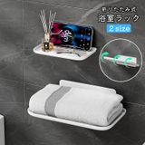 浴室ラック 折りたたみ式 粘着式 | PlusNao | 詳細画像1 