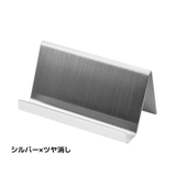 名刺ホルダー カードスタンド 名刺スタンド | PlusNao | 詳細画像12