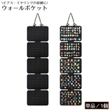 ウォールポケット アクセサリー収納 フェルト製 | PlusNao | 詳細画像1 