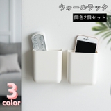ウォールラック 2個セット リモコンホルダー | PlusNao | 詳細画像1