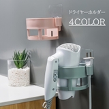 ドライヤーホルダー ドライヤーラック ドライヤー収納 | PlusNao | 詳細画像1
