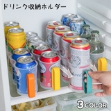 缶ホルダードリンク収納ホルダー 缶ストッカー 缶ホルダー | PlusNao | 詳細画像2 