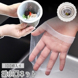 排水口ネット 水切りネット 100枚入り | PlusNao | 詳細画像1 
