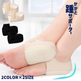 かかとサポーター 踵 パッド | PlusNao | 詳細画像1