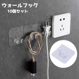 ウォールフック 10個セット 壁面フック | PlusNao | 詳細画像1 