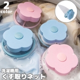 くず取りネット 2個セット 洗濯機用 | PlusNao | 詳細画像1 