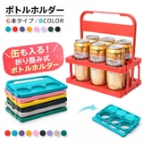 ボトルホルダー 缶が入る ボトルラック | PlusNao | 詳細画像1 