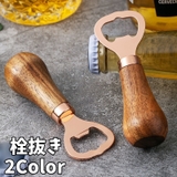 栓抜き ボトルオープナー 蓋開け | PlusNao | 詳細画像1 