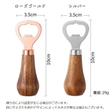 栓抜き ボトルオープナー 蓋開け | PlusNao | 詳細画像12 