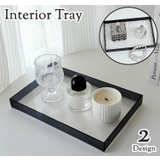 インテリアトレイ アクセサリートレイ 小物入れ | PlusNao | 詳細画像1 