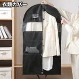 衣類カバー 洋服カバー 収納袋 | PlusNao | 詳細画像1